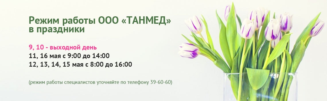 «Танмед» - частная клиника, центр медицинских осмотров и водительских ...